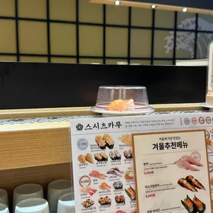 스시츠카무 리뷰 사진