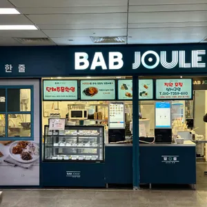 밥줄 리뷰 사진