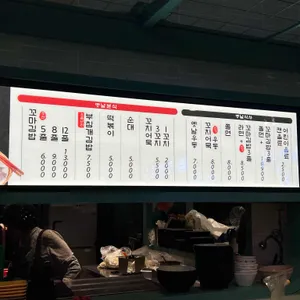 정읍옛날김밥 리뷰 사진