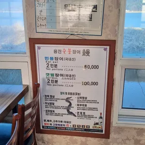 용진참숯장어구이 리뷰 사진
