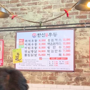 한신우동 리뷰 사진