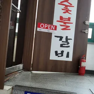 월계숯불갈비 리뷰 사진