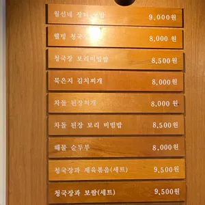 월선네 리뷰 사진