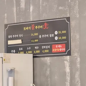 또바기 불쭈꾸미 리뷰 사진