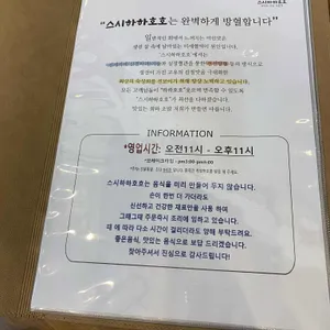 스시하하호호 리뷰 사진