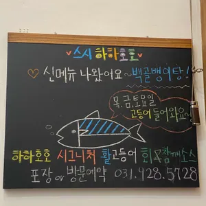스시하하호호 리뷰 사진