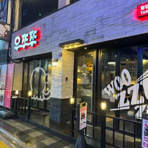 우쭈쭈 리뷰 사진