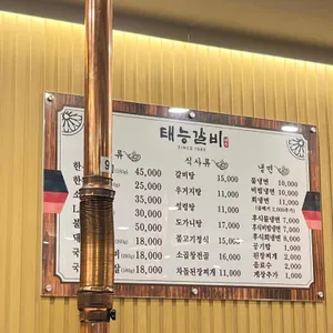 태능갈비 리뷰 사진