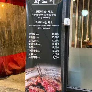 화로리 리뷰 사진