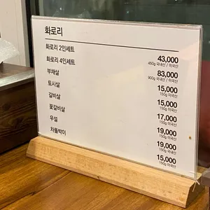 화로리 리뷰 사진