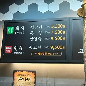 고기야 리뷰 사진