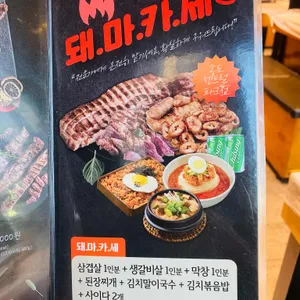 하남돼지집 리뷰 사진