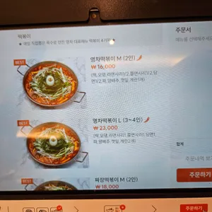 영차떡볶이 리뷰 사진