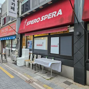 스페로스페라 리뷰 사진