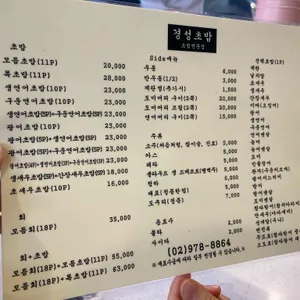 경성초밥 리뷰 사진