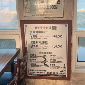용진참숯장어구이 리뷰 사진