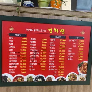 경희원 리뷰 사진