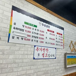 우승곰탕 리뷰 사진