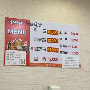 어리버리 소머리국밥 리뷰 사진