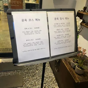 문옥 리뷰 사진
