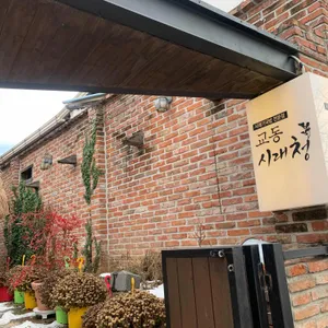 교동시래청 리뷰 사진