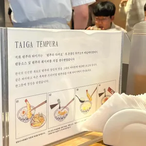 타이가텐푸라 리뷰 사진