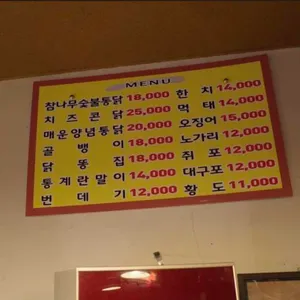 참나무숯불통닭 리뷰 사진