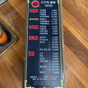 고구려짬뽕10101 리뷰 사진