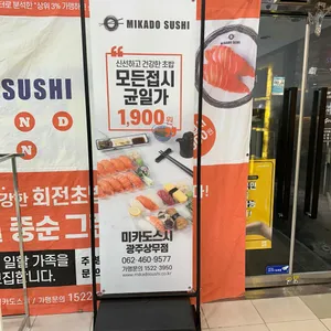 미카도스시 리뷰 사진