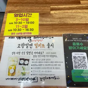 고향밀면 리뷰 사진