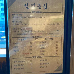 일편등심 리뷰 사진