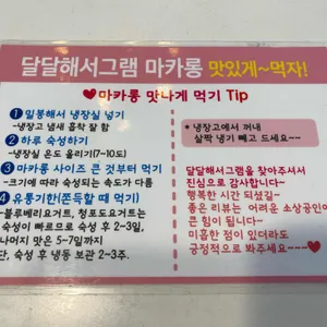 달달해서그램 리뷰 사진