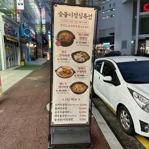 숯불이그린갈비 리뷰 사진