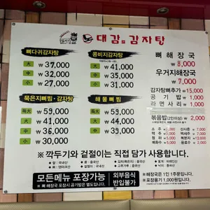 노대감감자탕 리뷰 사진