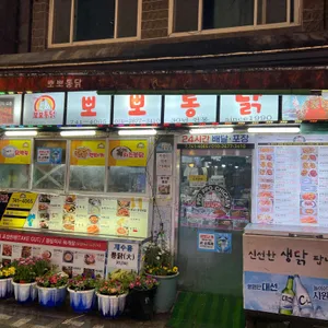 뽀뽀통닭 리뷰 사진