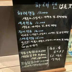 하레텐 리뷰 사진
