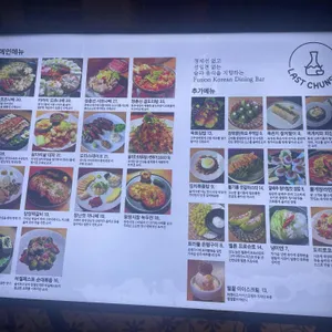 라스트춘선 리뷰 사진