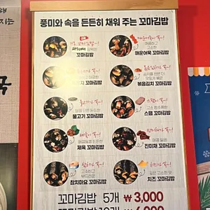 딸기하우스 꼬마김밥라면 리뷰 사진