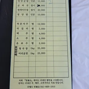 맛동산식당 리뷰 사진