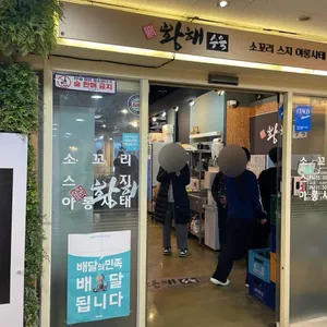황해수육 리뷰 사진