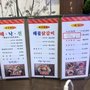 해낙전 리뷰 사진
