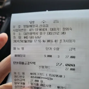 방일해장국 리뷰 사진
