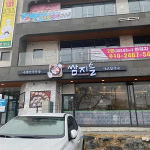 쌈지뜰 리뷰 사진