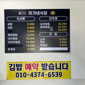 이가네식당 리뷰 사진