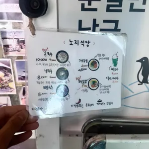 노지식당 리뷰 사진