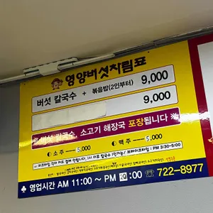 영양버섯칼국수 리뷰 사진
