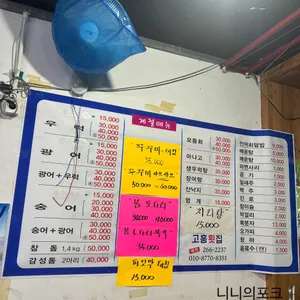 고흥회수산 리뷰 사진
