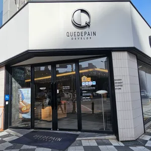 꾸드뱅 리뷰 사진