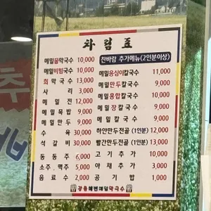 강릉해변메밀막국수 리뷰 사진