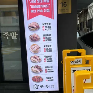 만족오향족발 리뷰 사진